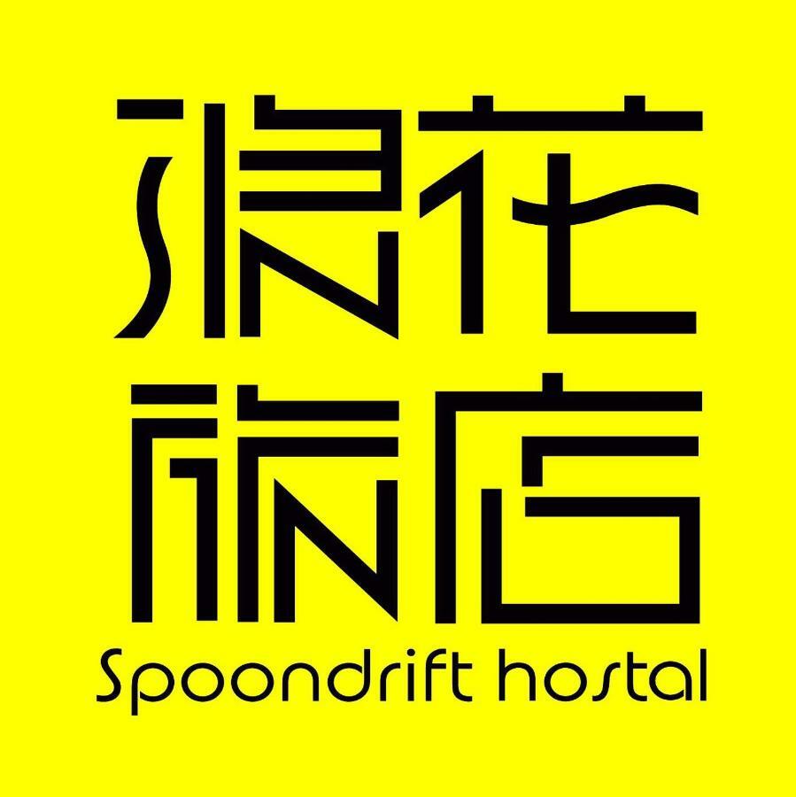 Spoondrift Hostal Kenting Nanwan Exteriér fotografie